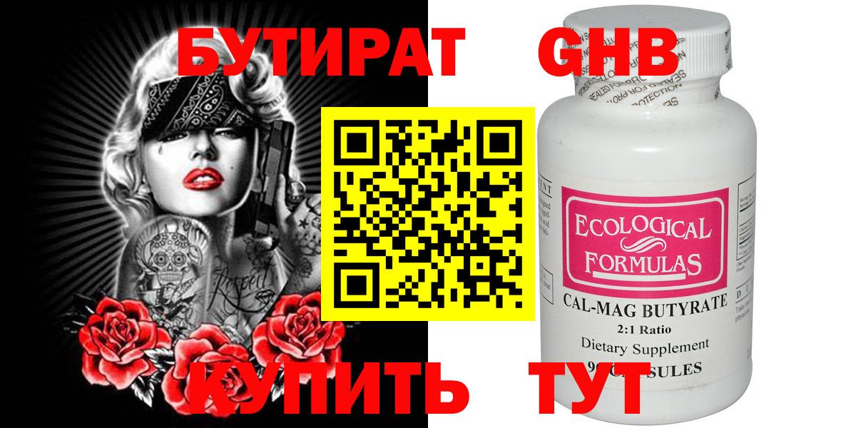 БУТИРАТ 1.4BDO Ликино-Дулёво