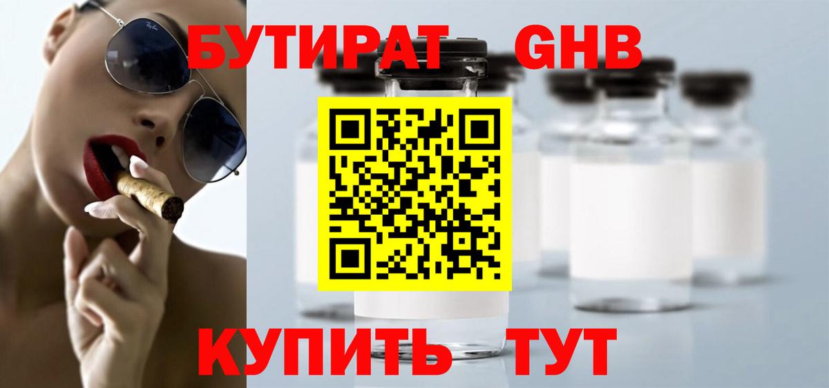 Ликино-Дулёво  БУТИРАТ GHB  Вход с VPN 