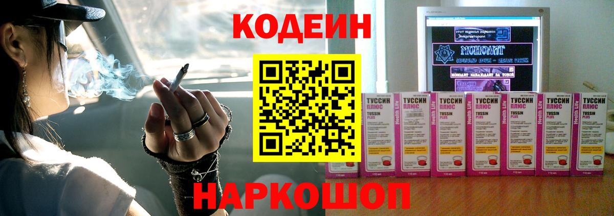 Codein Purple Drank  Вход с VPN  Кодеин напиток Lean (лин)  Ликино-Дулёво 
